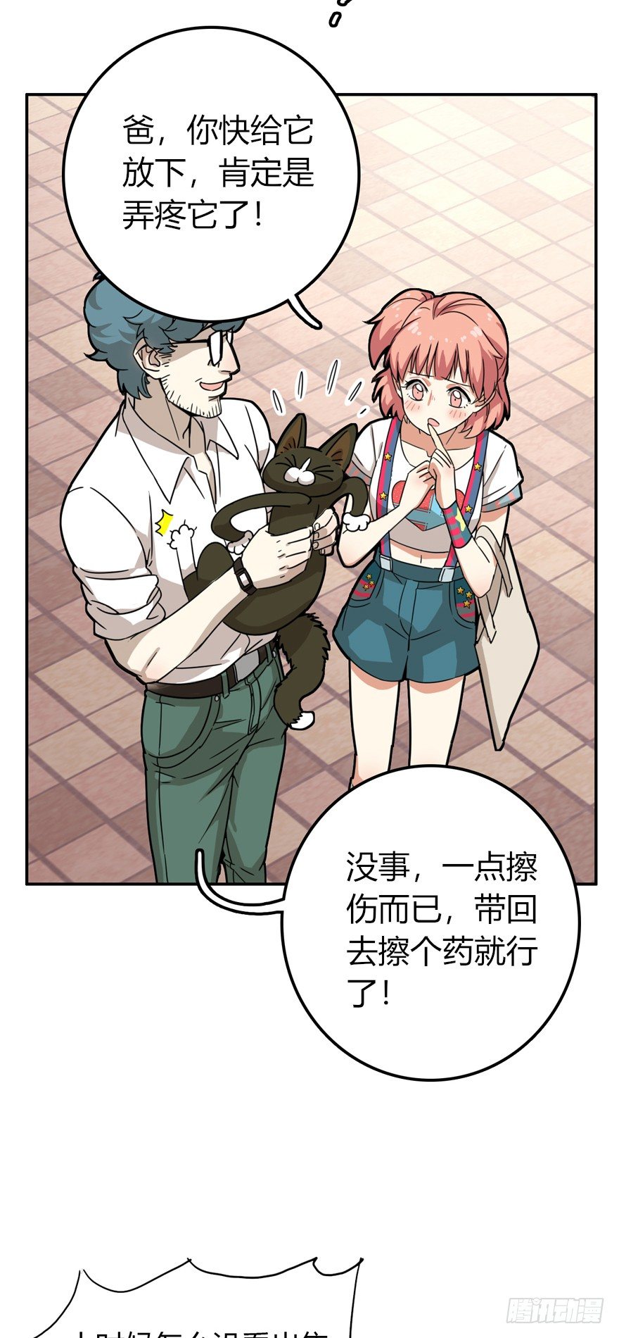 《回到过去变成猫外传》第8爪 初吻没了 第9页