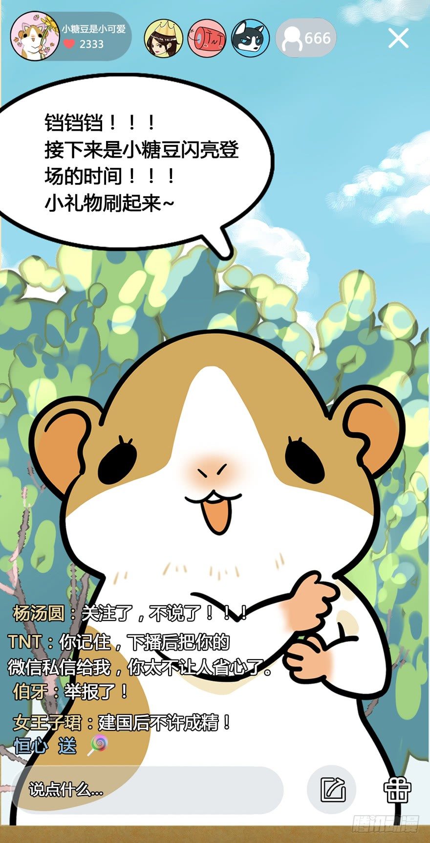 《回到过去变成猫外传》第6爪 似是故人来（下） 第26页