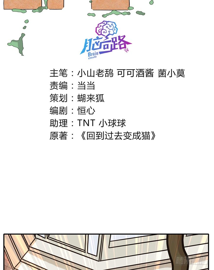 《回到过去变成猫外传》第6爪 似是故人来（下） 第3页