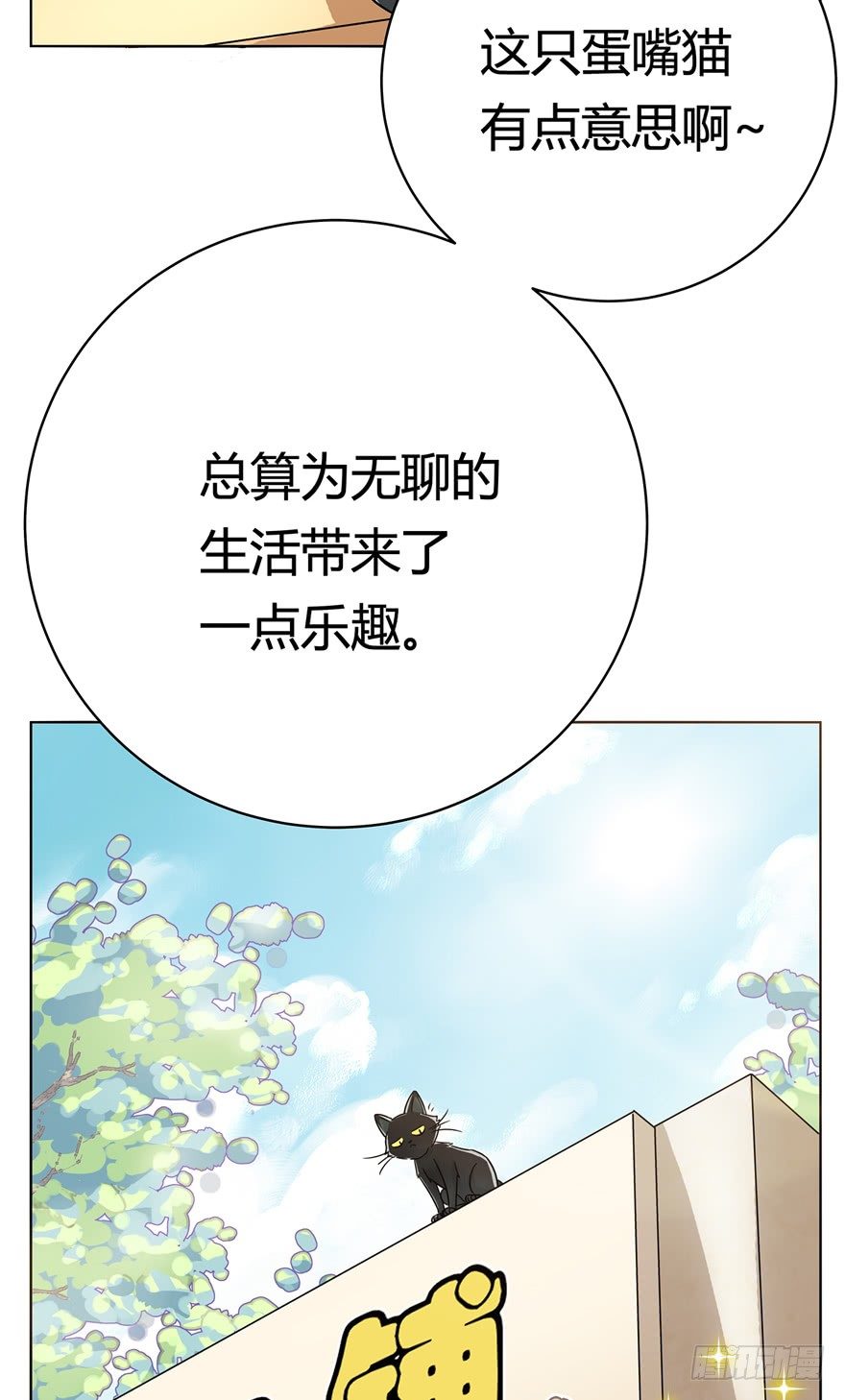 《回到过去变成猫外传》第12爪 番外 神秘的蛋嘴猫 第12页