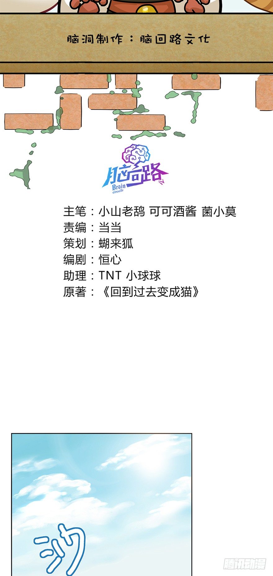 《回到过去变成猫外传》第12爪 番外 神秘的蛋嘴猫 第2页