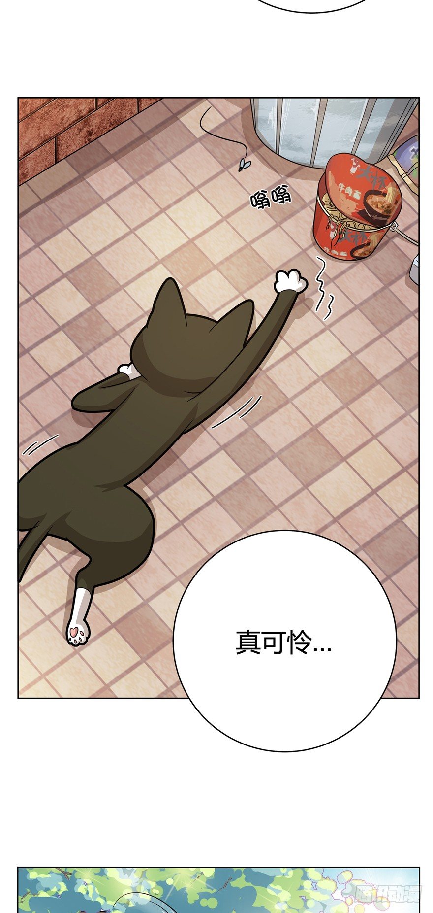 《回到过去变成猫外传》第12爪 番外 神秘的蛋嘴猫 第8页