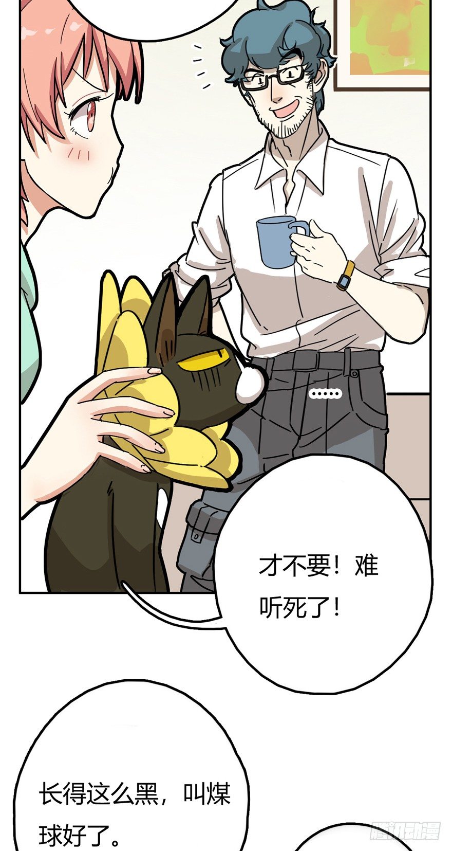 《回到过去变成猫外传》第9爪 起名真难 第13页