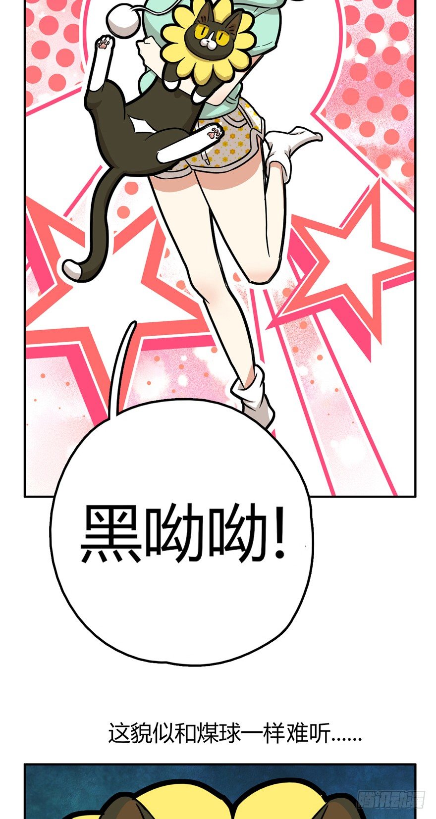 《回到过去变成猫外传》第9爪 起名真难 第16页
