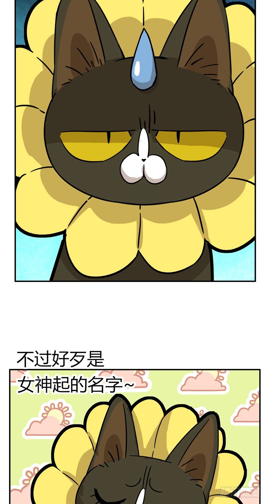 《回到过去变成猫外传》第9爪 起名真难 第17页