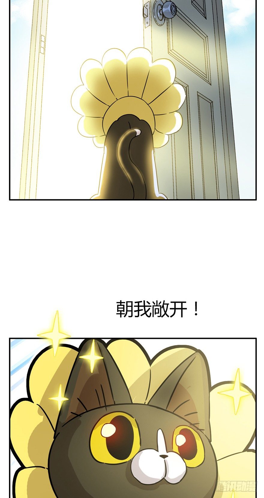 《回到过去变成猫外传》第9爪 起名真难 第19页