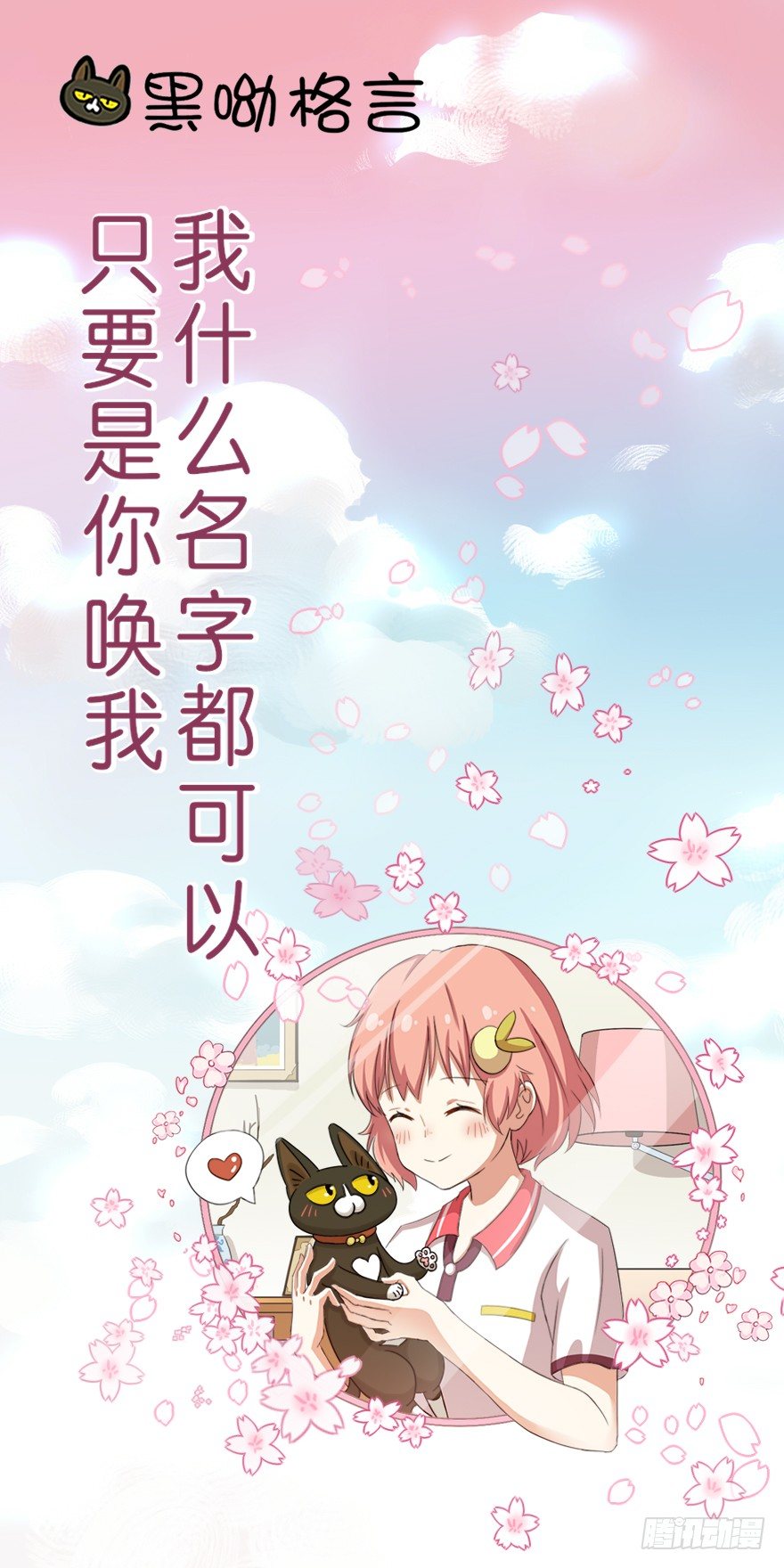 《回到过去变成猫外传》第9爪 起名真难 第21页