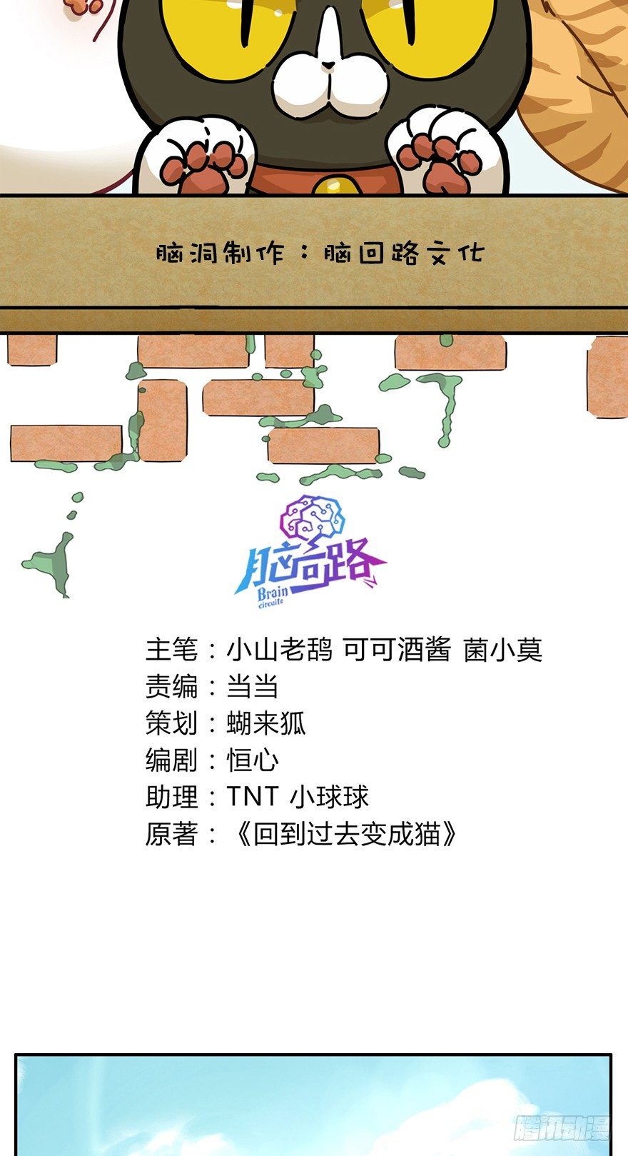 《回到过去变成猫外传》第9爪 起名真难 第2页