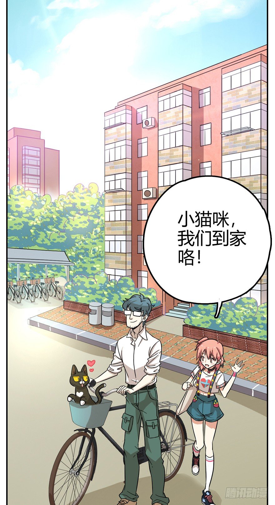 《回到过去变成猫外传》第9爪 起名真难 第3页