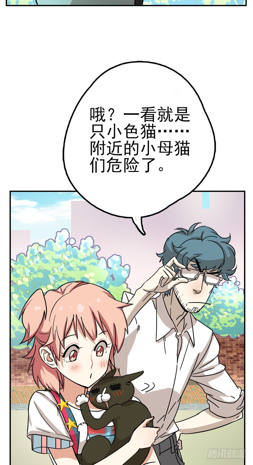 《回到过去变成猫外传》第9爪 起名真难 第5页