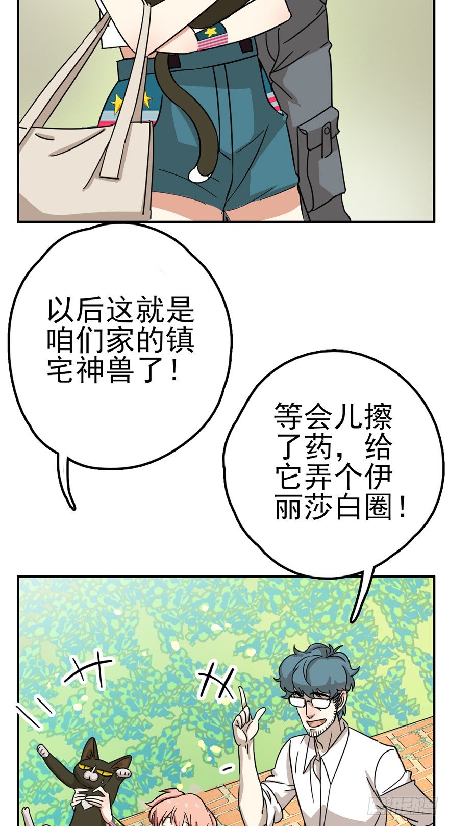 《回到过去变成猫外传》第9爪 起名真难 第6页