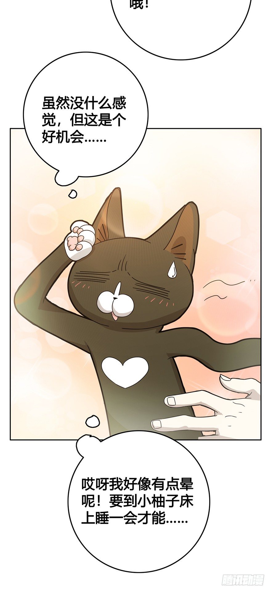 《回到过去变成猫外传》第11爪 啥都能吃 第10页
