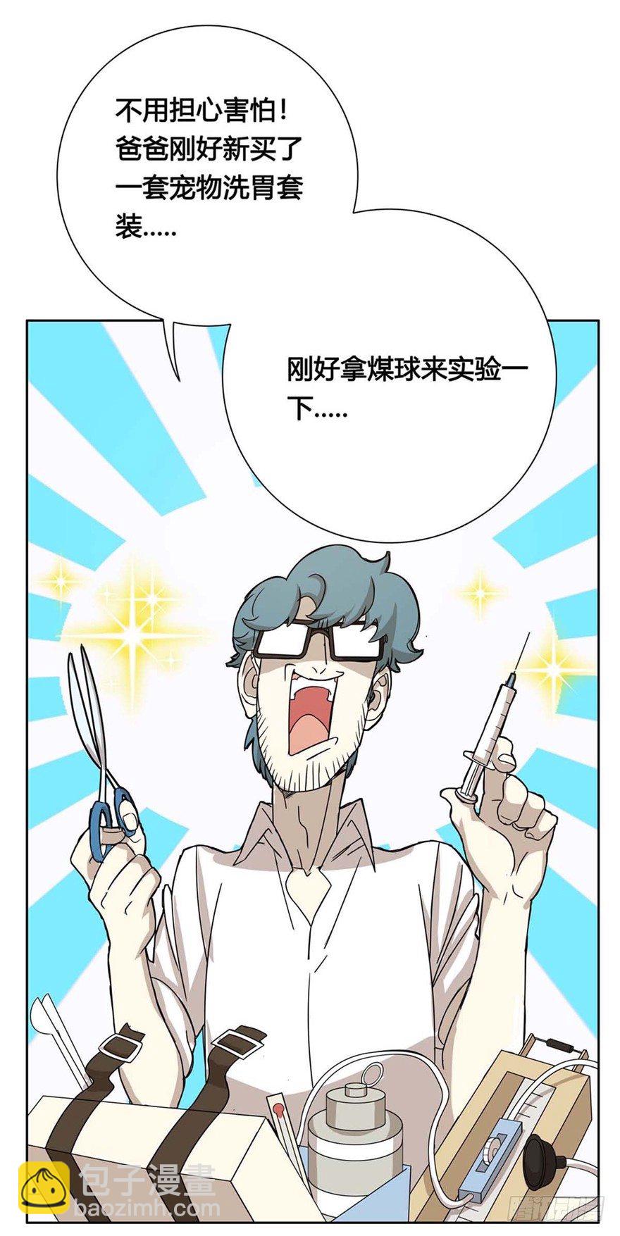 《回到过去变成猫外传》第11爪 啥都能吃 第11页