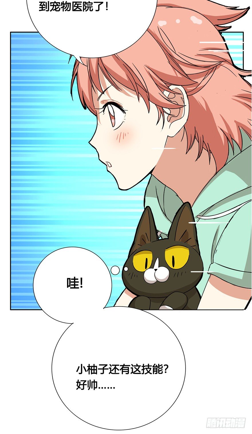 《回到过去变成猫外传》第11爪 啥都能吃 第14页