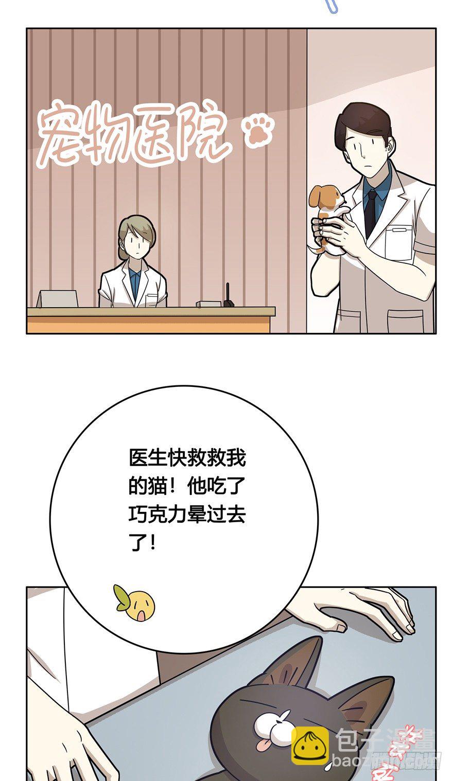《回到过去变成猫外传》第11爪 啥都能吃 第16页