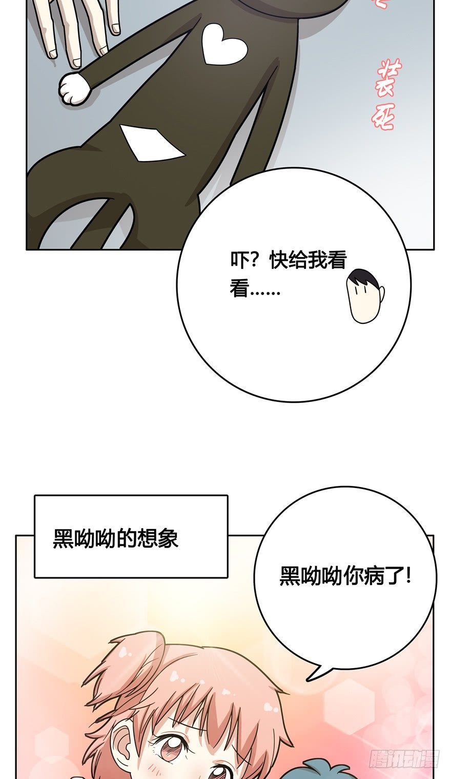《回到过去变成猫外传》第11爪 啥都能吃 第17页