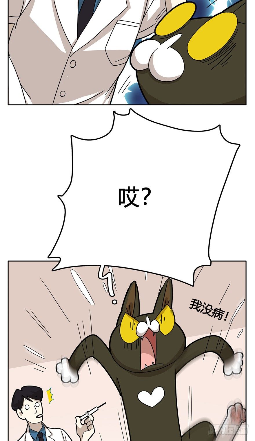 《回到过去变成猫外传》第11爪 啥都能吃 第20页