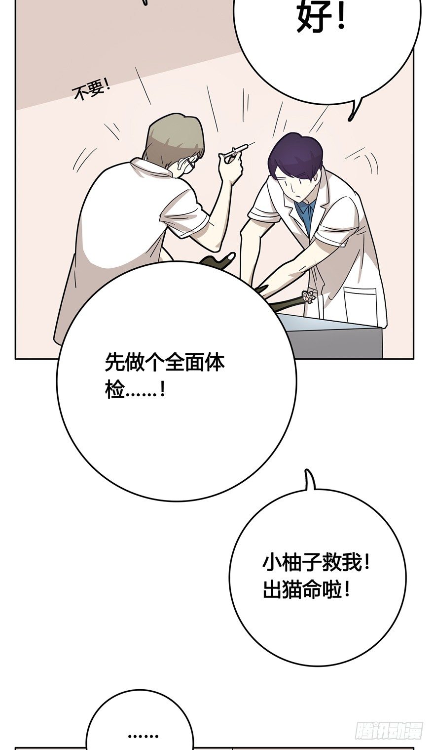 《回到过去变成猫外传》第11爪 啥都能吃 第22页