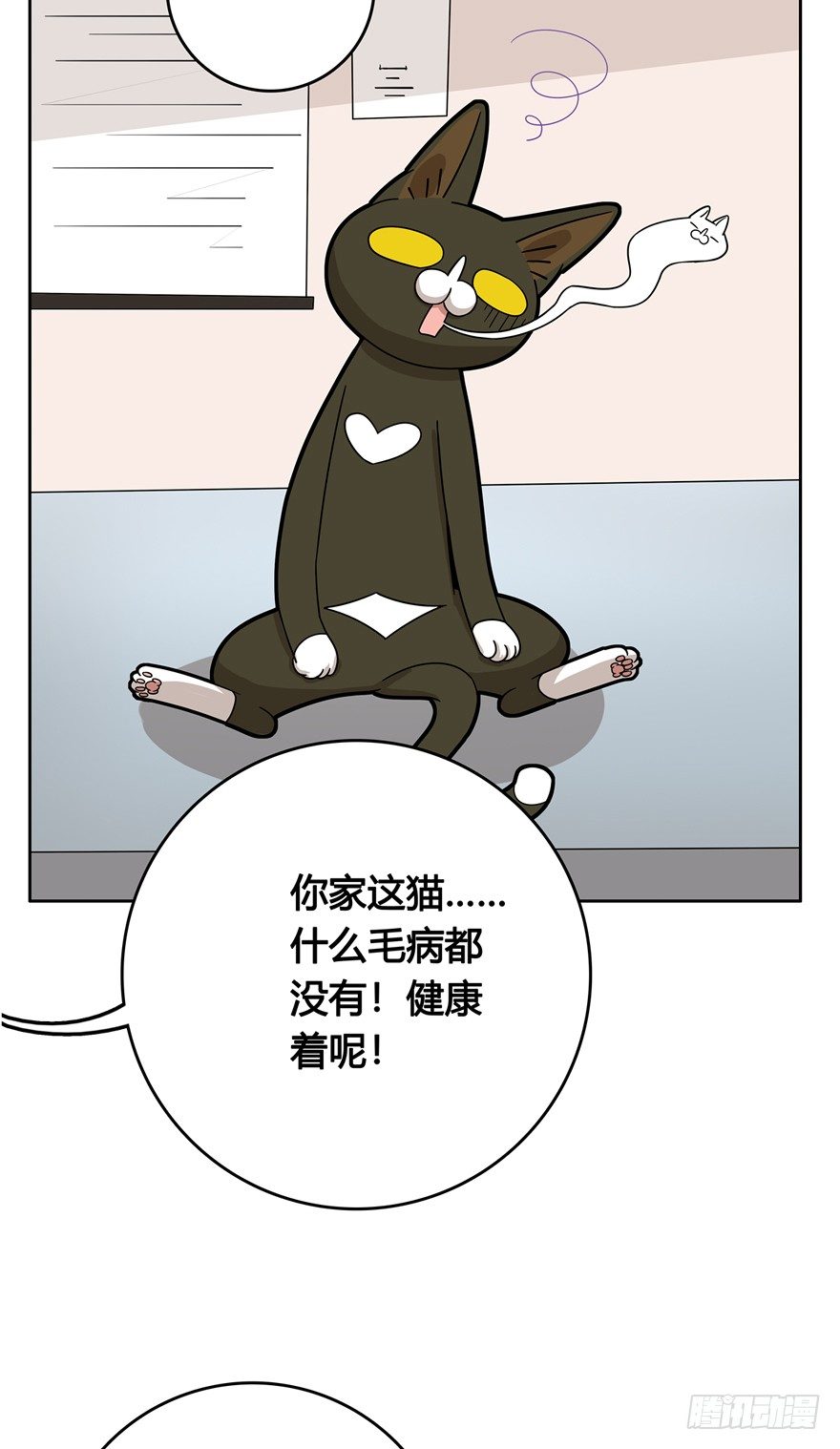 《回到过去变成猫外传》第11爪 啥都能吃 第23页