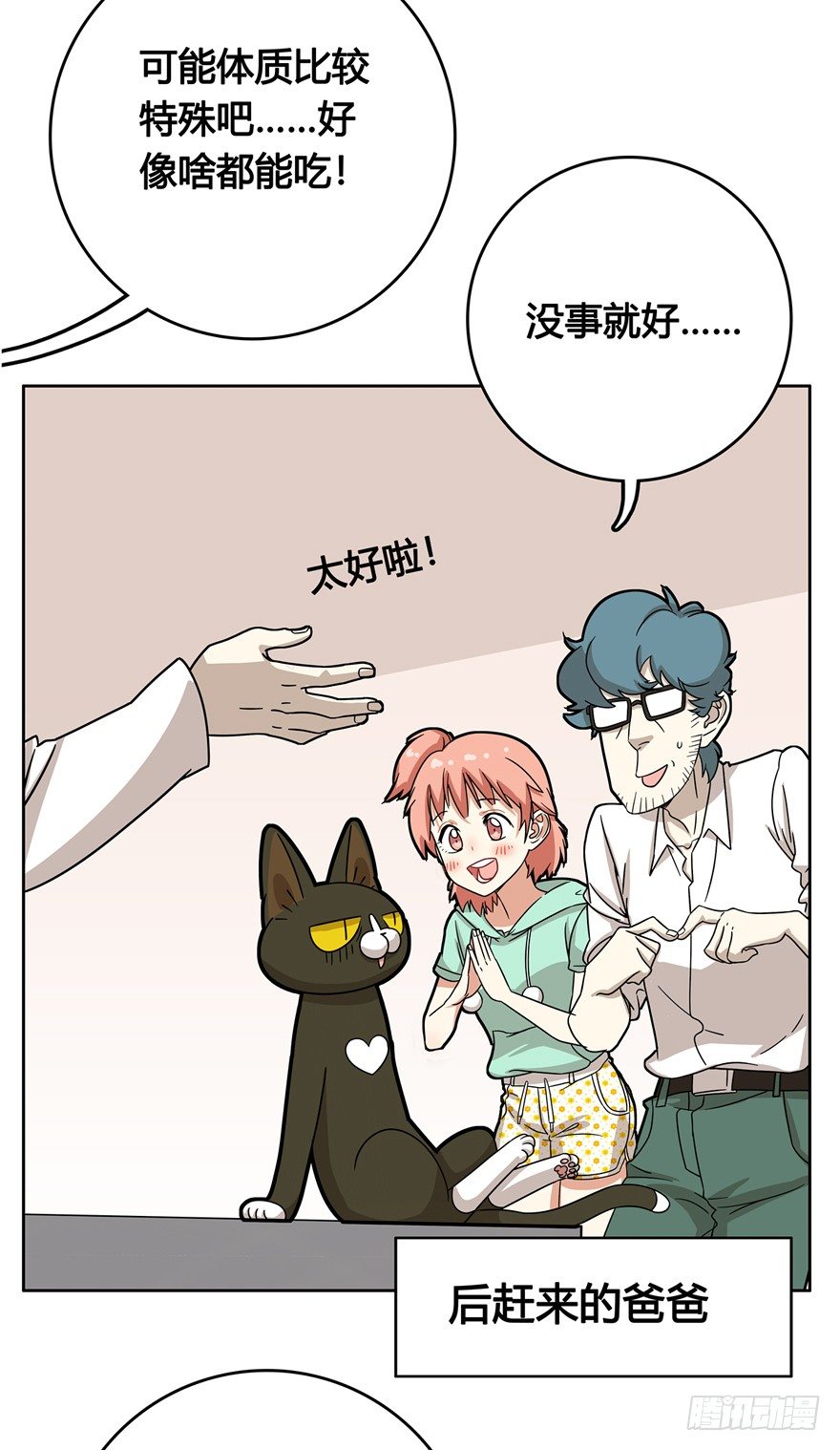 《回到过去变成猫外传》第11爪 啥都能吃 第24页