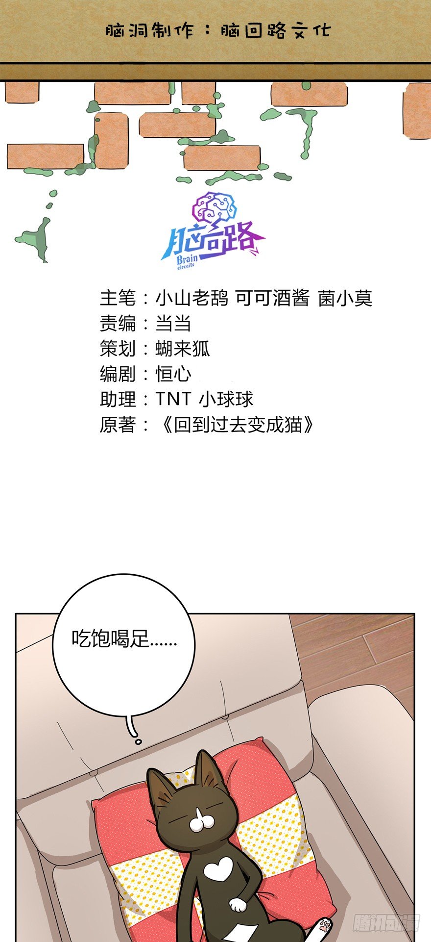 《回到过去变成猫外传》第11爪 啥都能吃 第2页