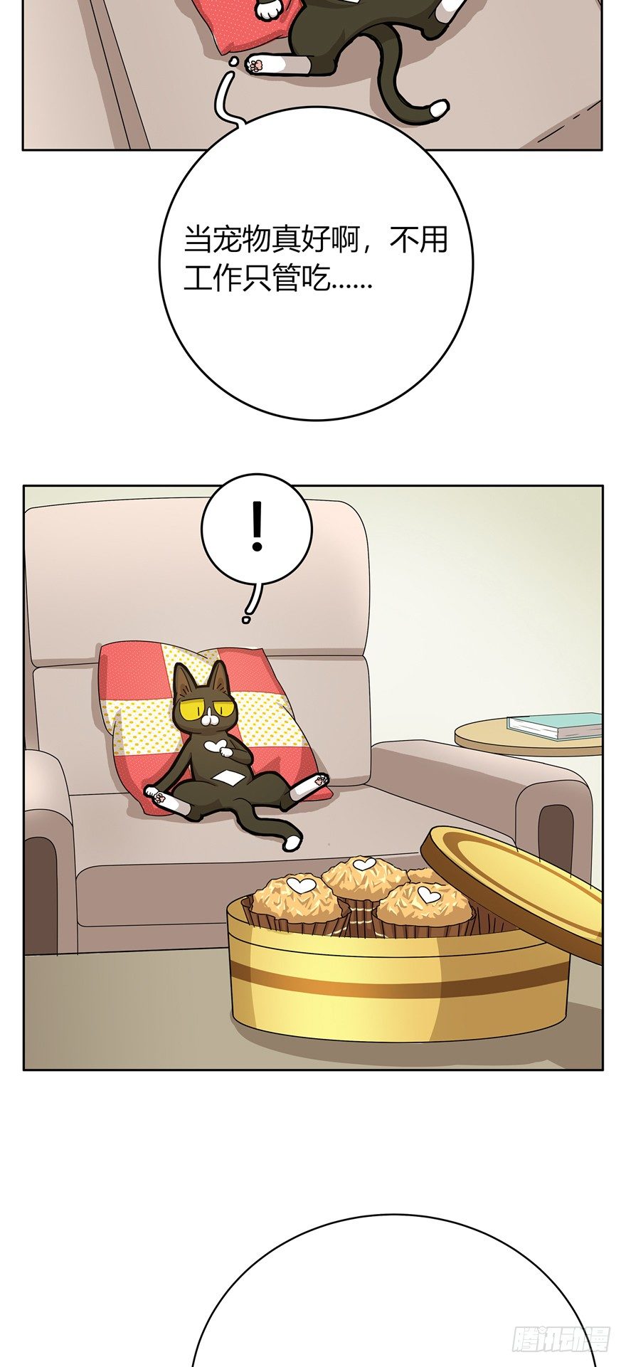 《回到过去变成猫外传》第11爪 啥都能吃 第3页