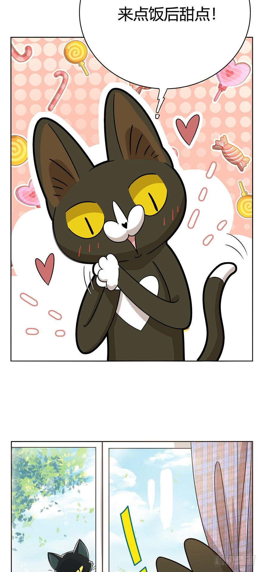 《回到过去变成猫外传》第11爪 啥都能吃 第4页
