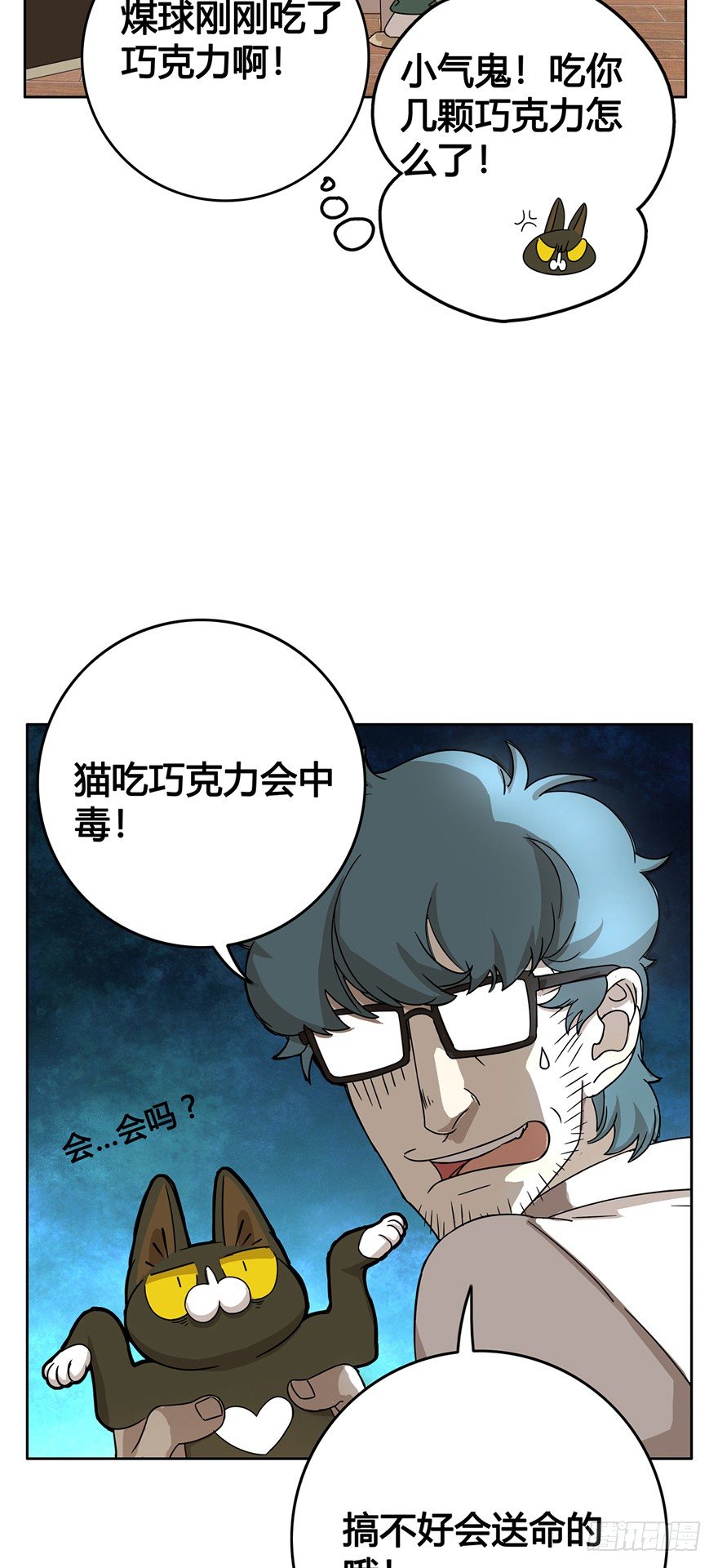 《回到过去变成猫外传》第11爪 啥都能吃 第9页
