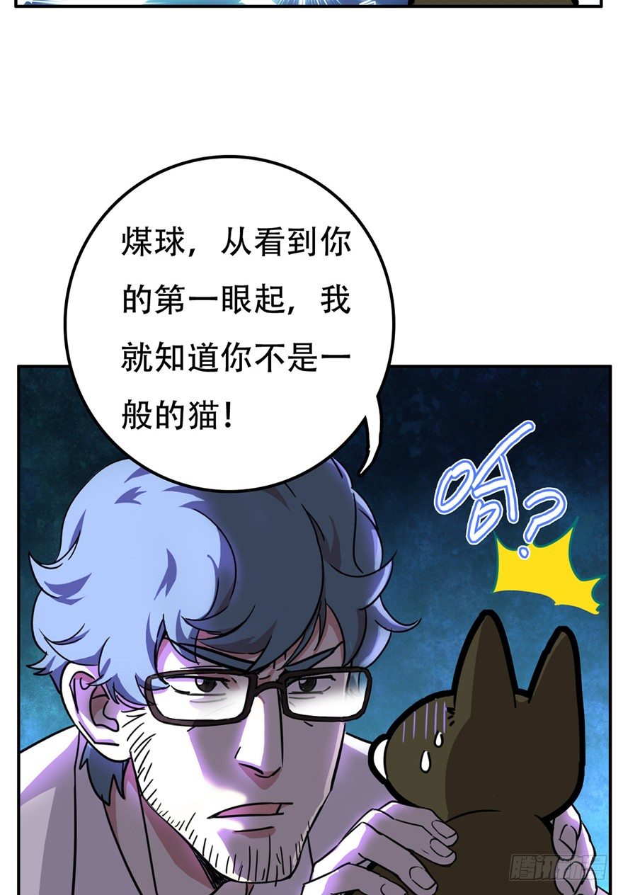 《回到过去变成猫外传》第10爪 你的饭就是我的饭 第10页