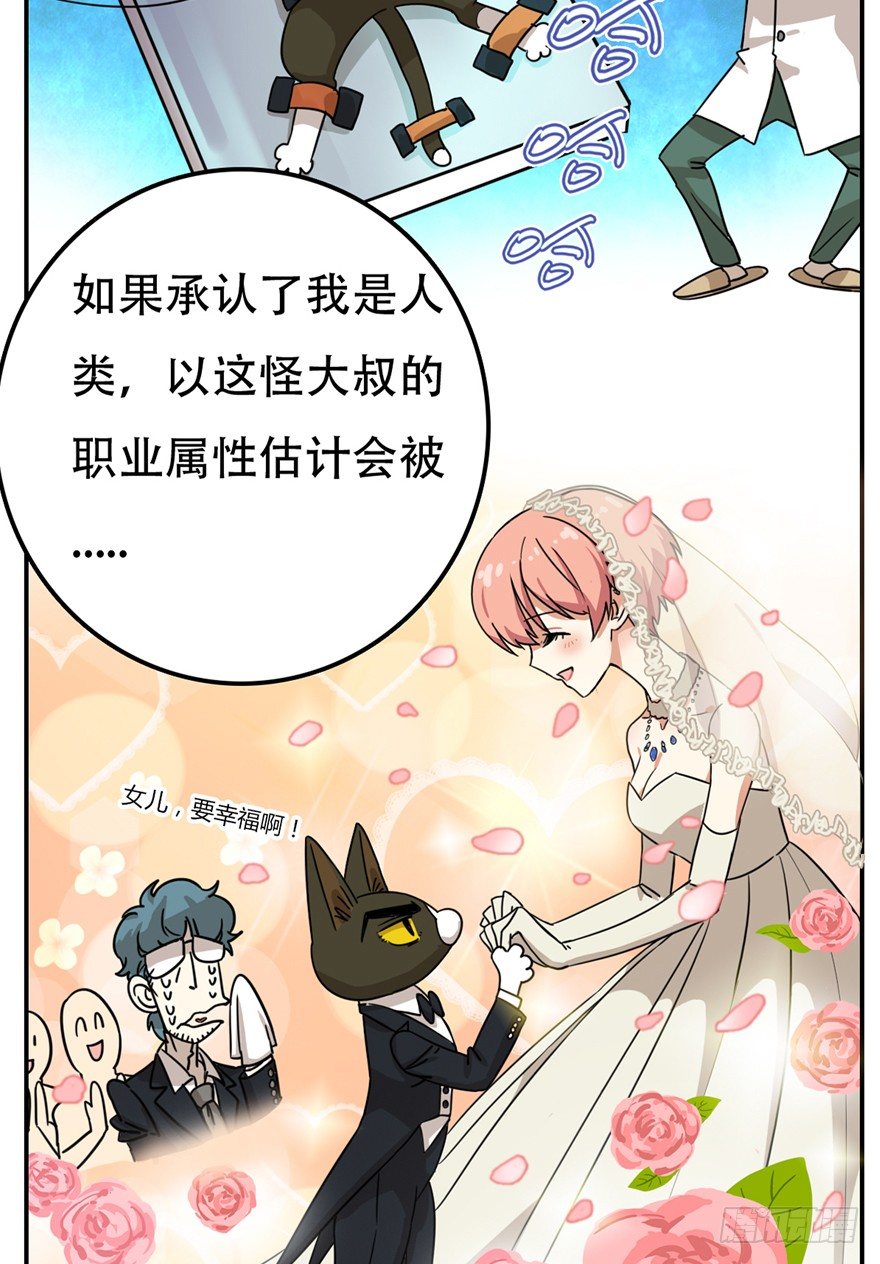 《回到过去变成猫外传》第10爪 你的饭就是我的饭 第12页