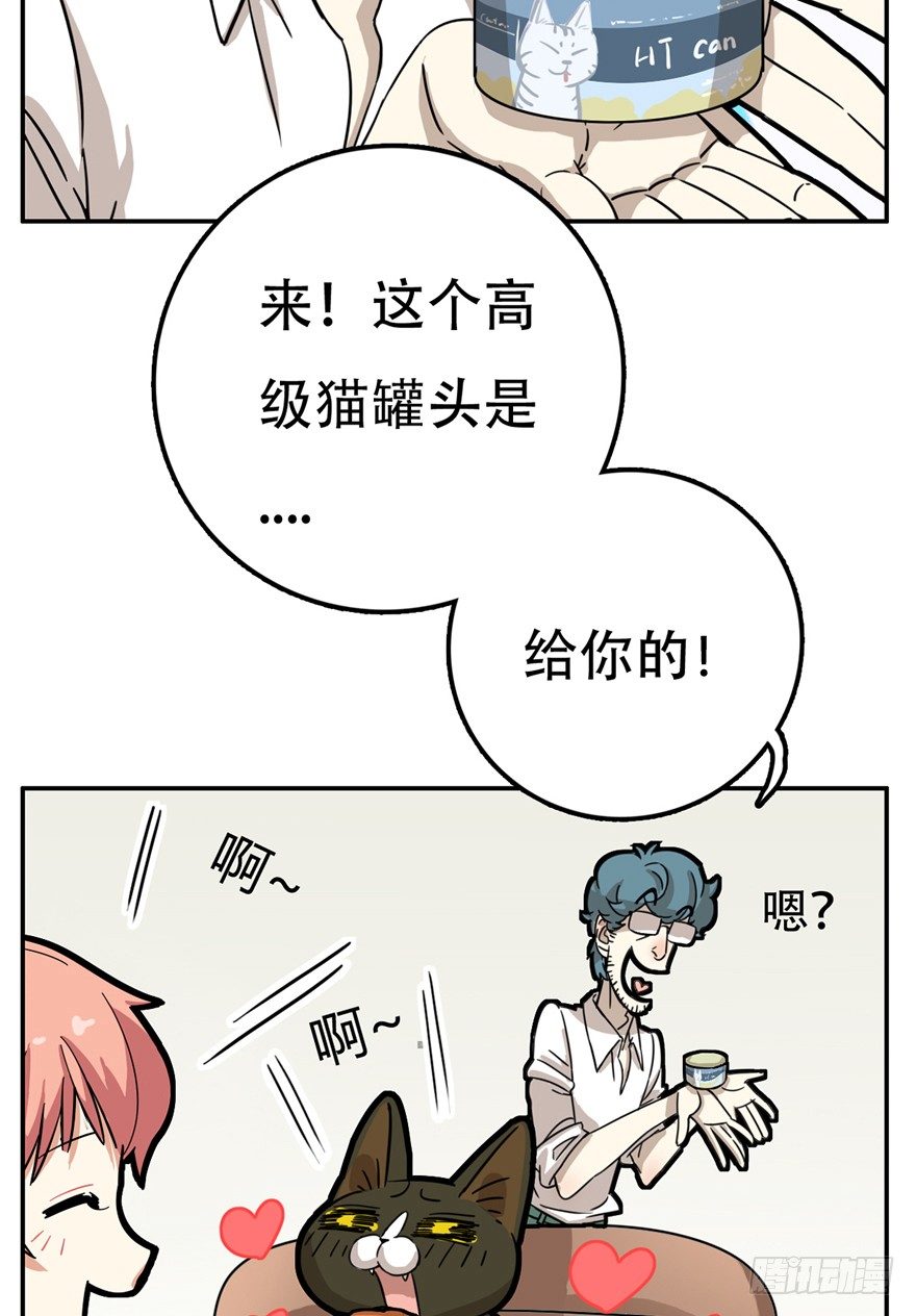 《回到过去变成猫外传》第10爪 你的饭就是我的饭 第18页