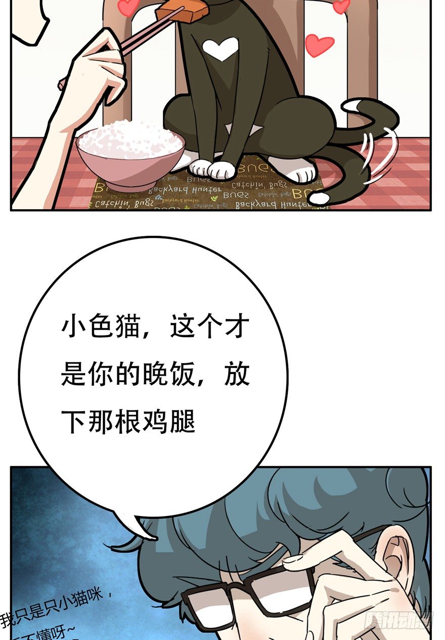 《回到过去变成猫外传》第10爪 你的饭就是我的饭 第19页