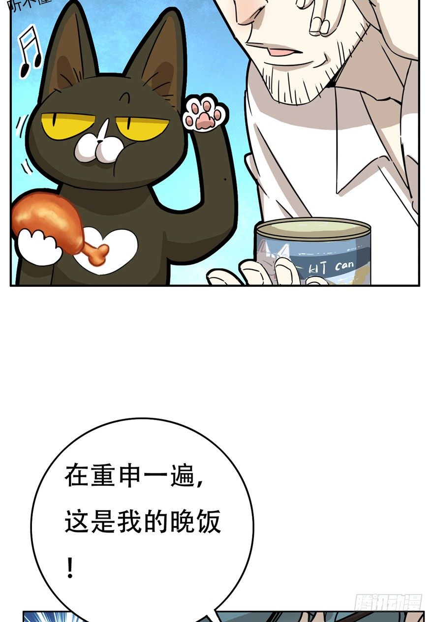 《回到过去变成猫外传》第10爪 你的饭就是我的饭 第20页
