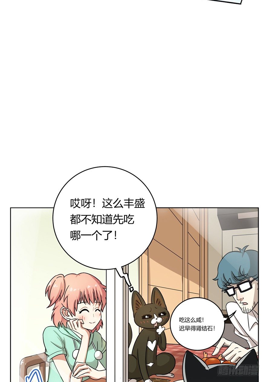 《回到过去变成猫外传》第10爪 你的饭就是我的饭 第26页