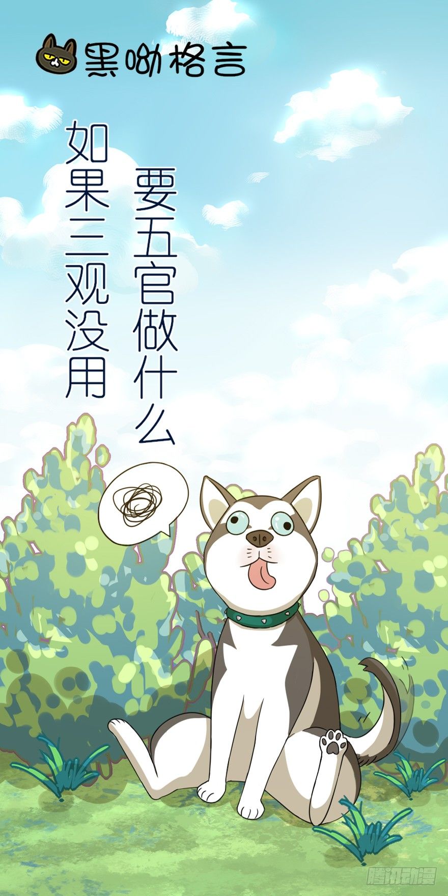 《回到过去变成猫外传》第10爪 你的饭就是我的饭 第31页