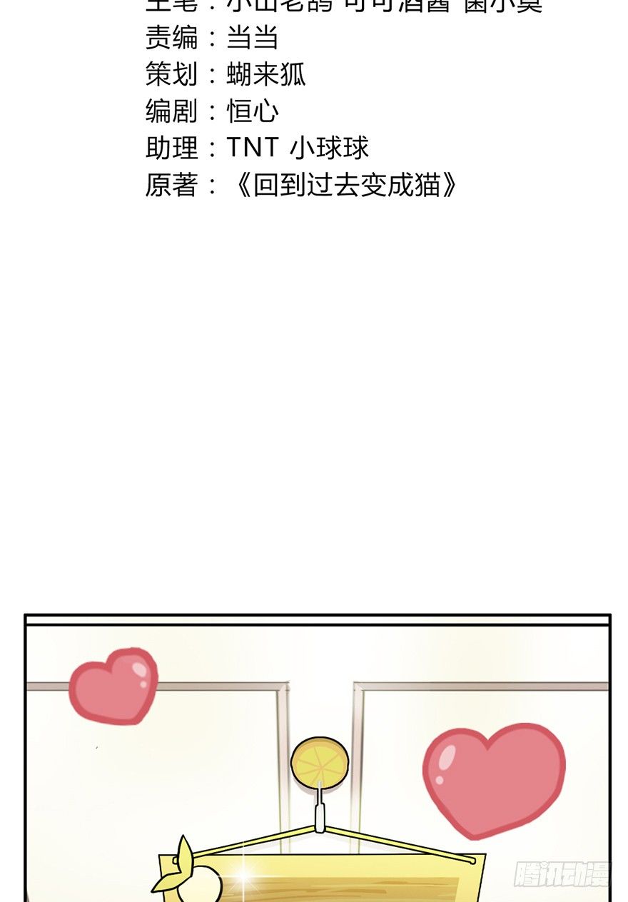 《回到过去变成猫外传》第10爪 你的饭就是我的饭 第3页