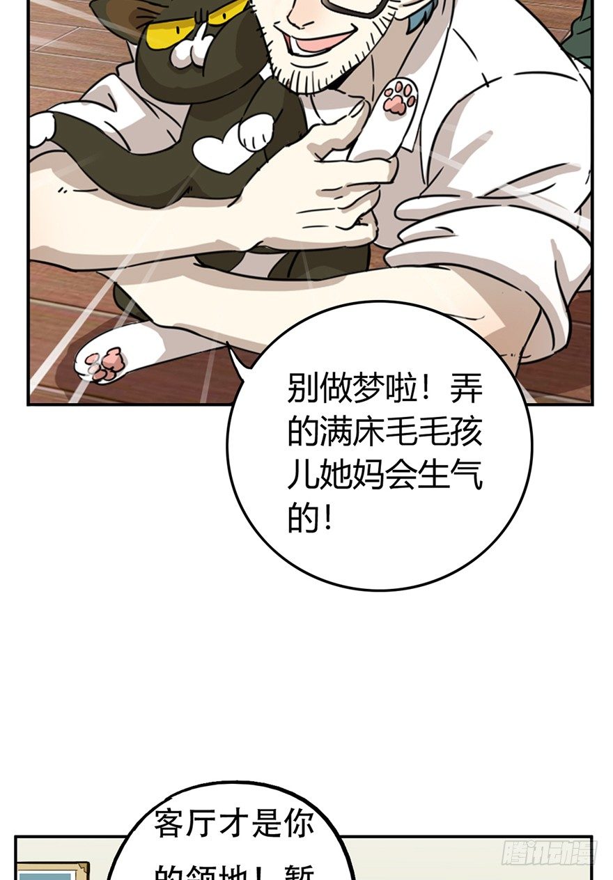 《回到过去变成猫外传》第10爪 你的饭就是我的饭 第7页