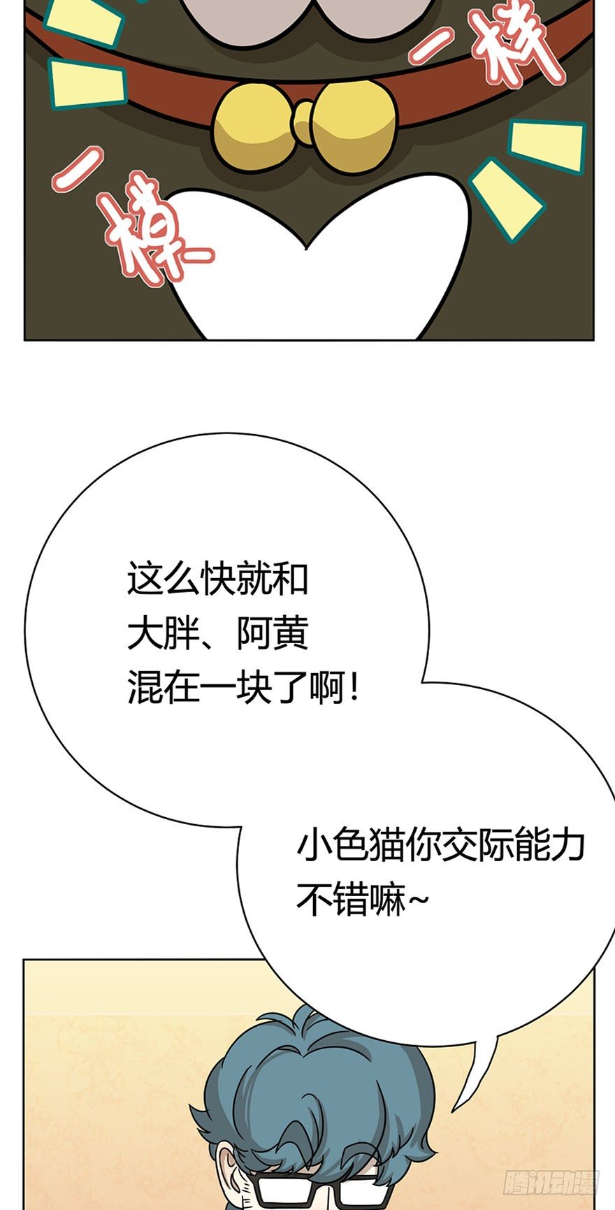 《回到过去变成猫外传》第14爪 服不服！ 第21页