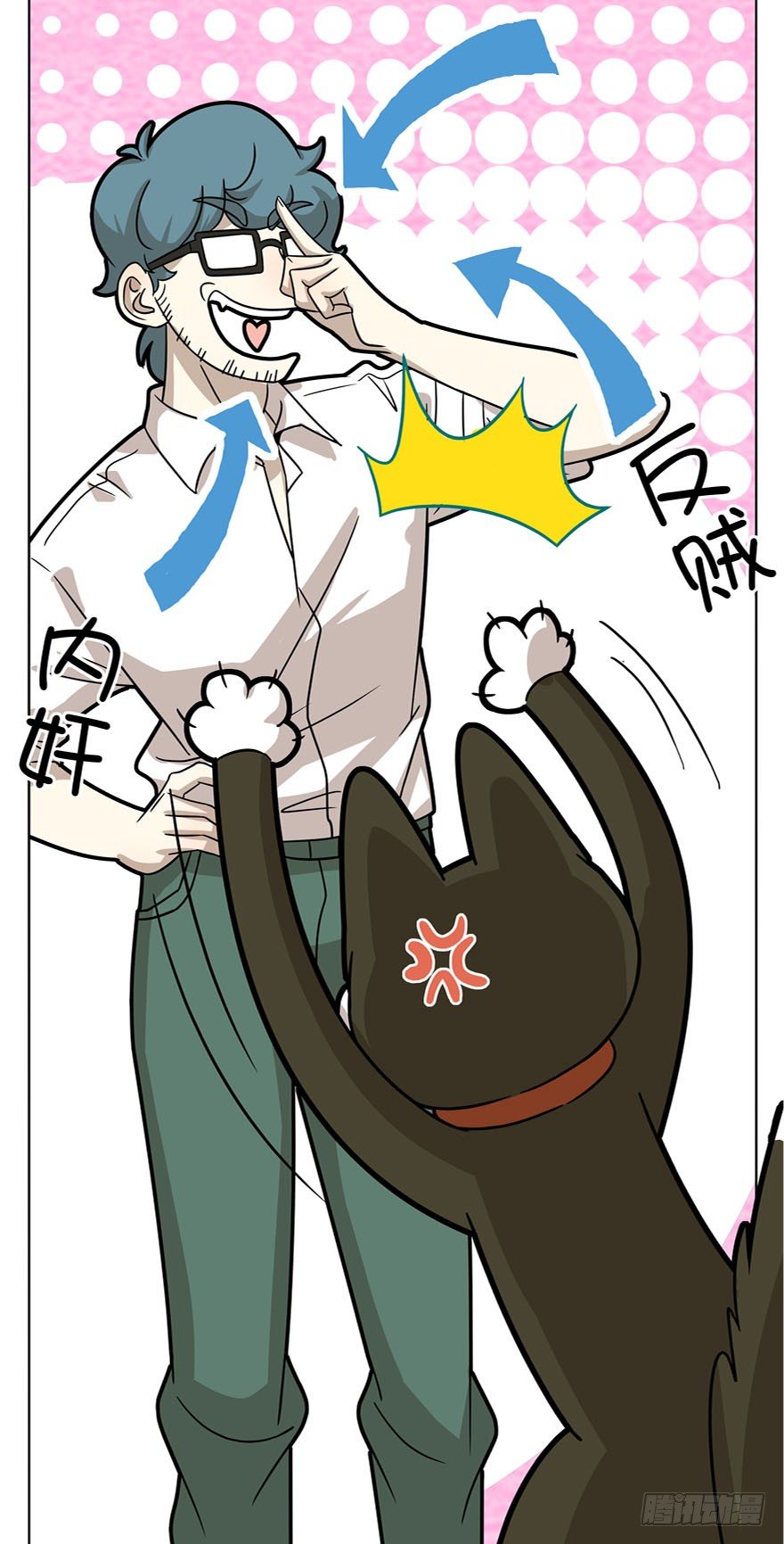 《回到过去变成猫外传》第14爪 服不服！ 第25页