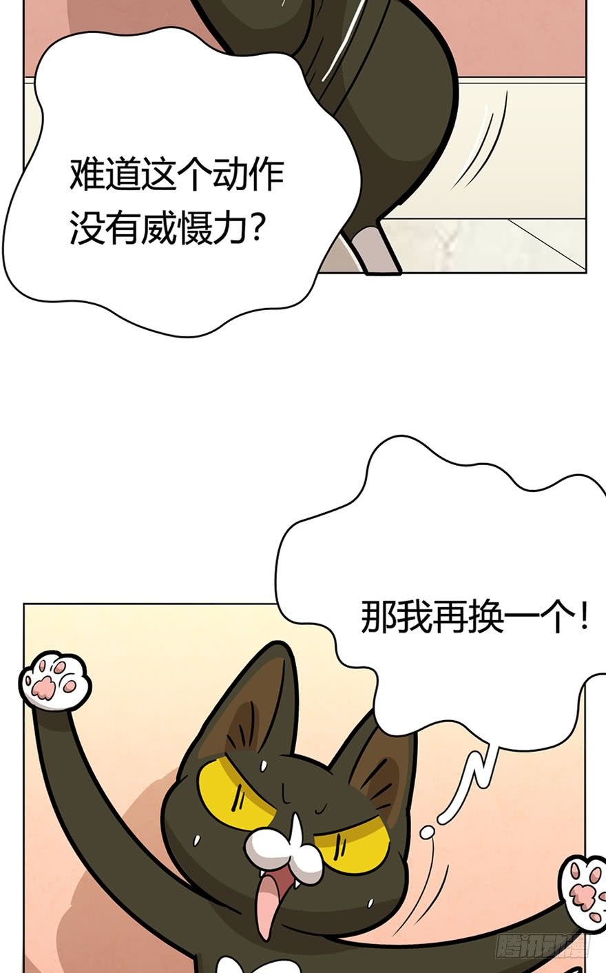 《回到过去变成猫外传》第14爪 服不服！ 第8页