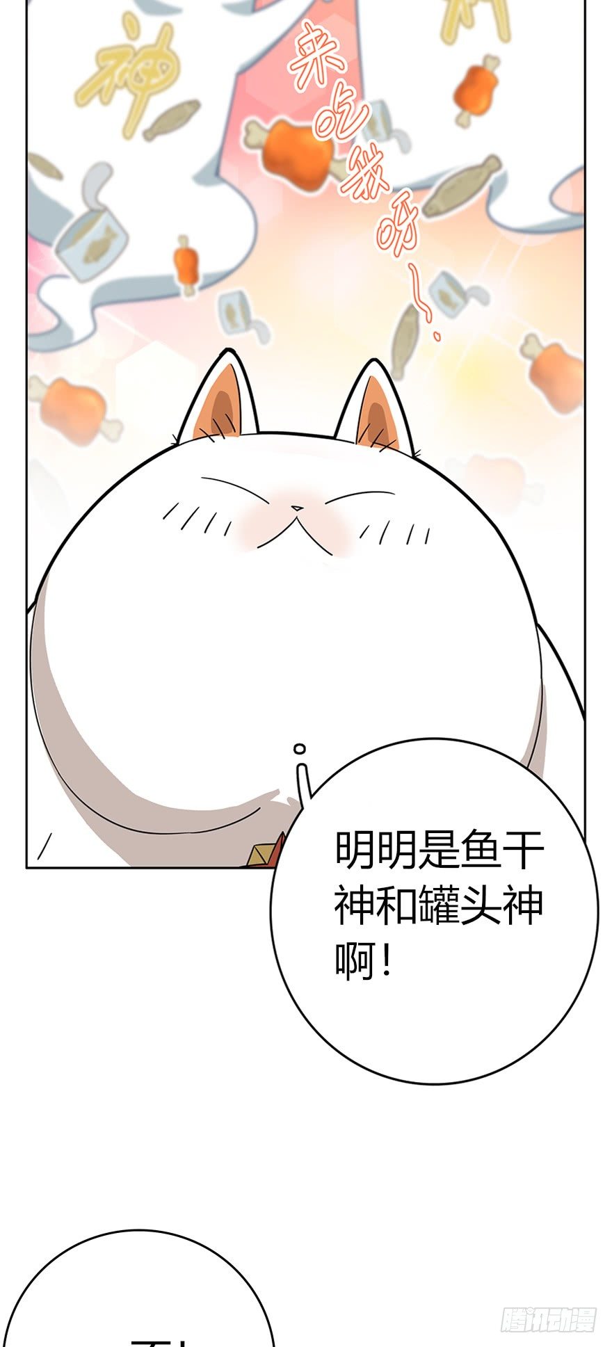 《回到过去变成猫外传》第16爪 是猫就跳100层 第14页