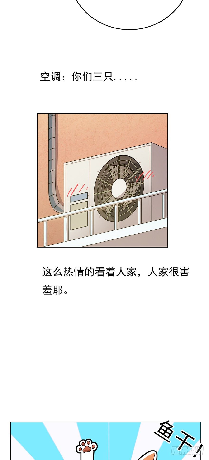 《回到过去变成猫外传》第16爪 是猫就跳100层 第16页
