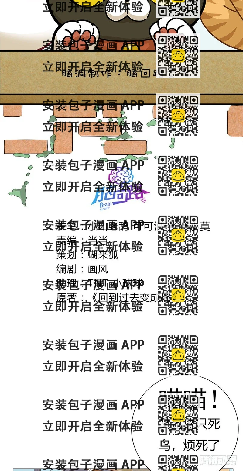 《回到过去变成猫外传》第16爪 是猫就跳100层 第2页
