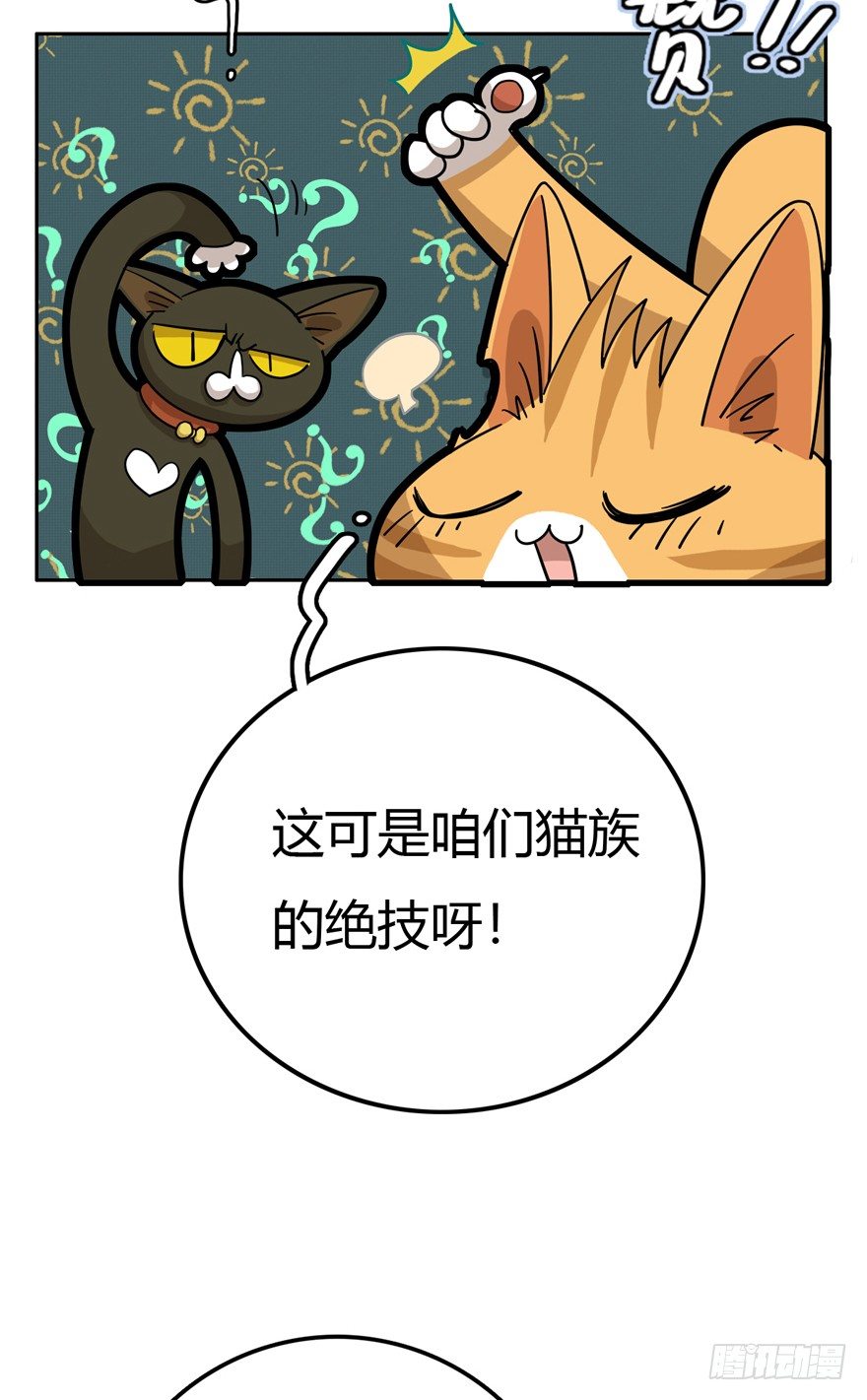 《回到过去变成猫外传》第15爪 亲！强身健脑了解一下吗 第20页