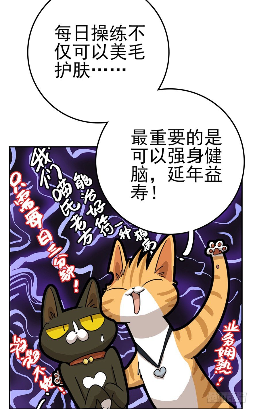 《回到过去变成猫外传》第15爪 亲！强身健脑了解一下吗 第21页