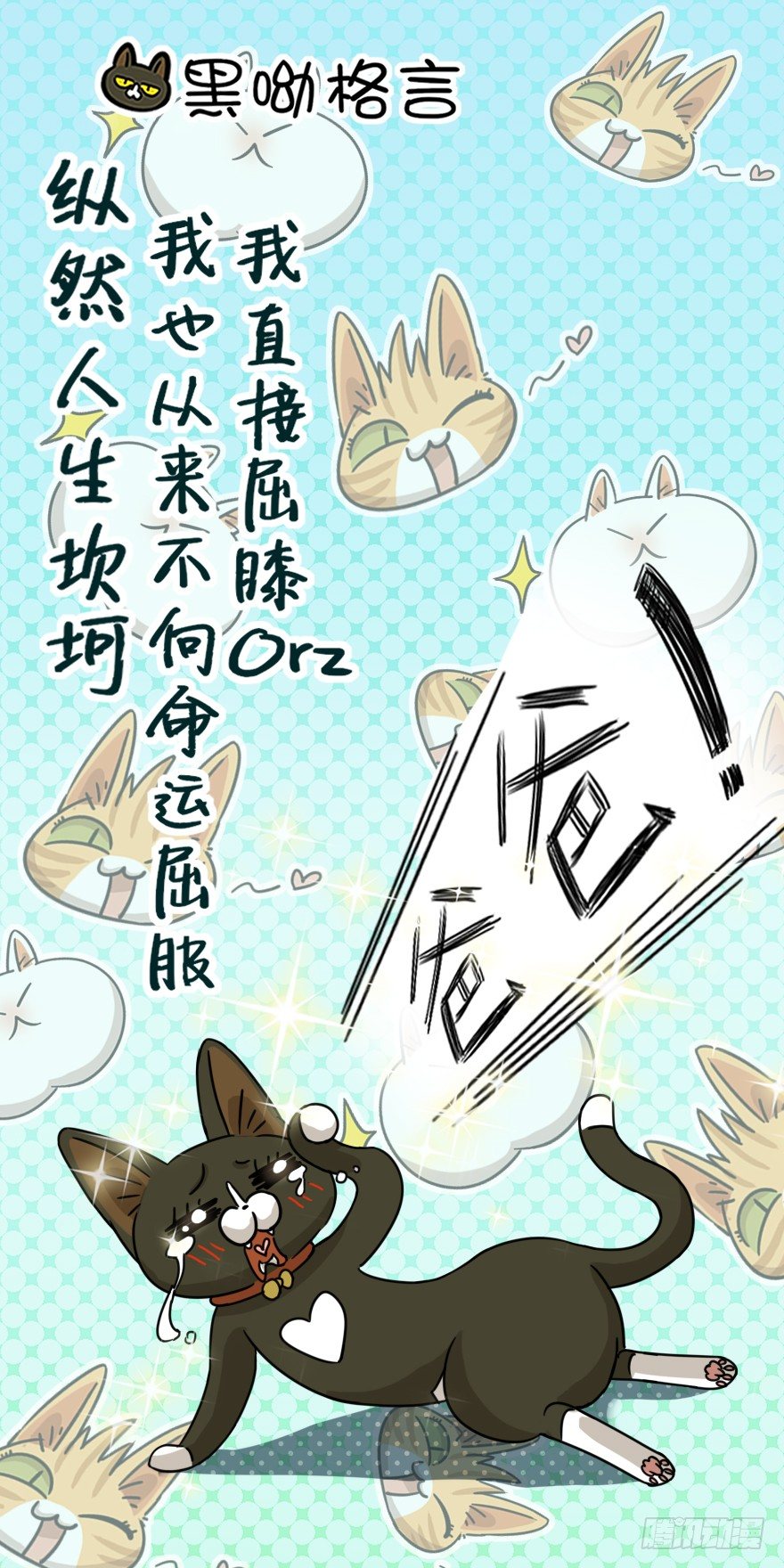 《回到过去变成猫外传》第15爪 亲！强身健脑了解一下吗 第31页