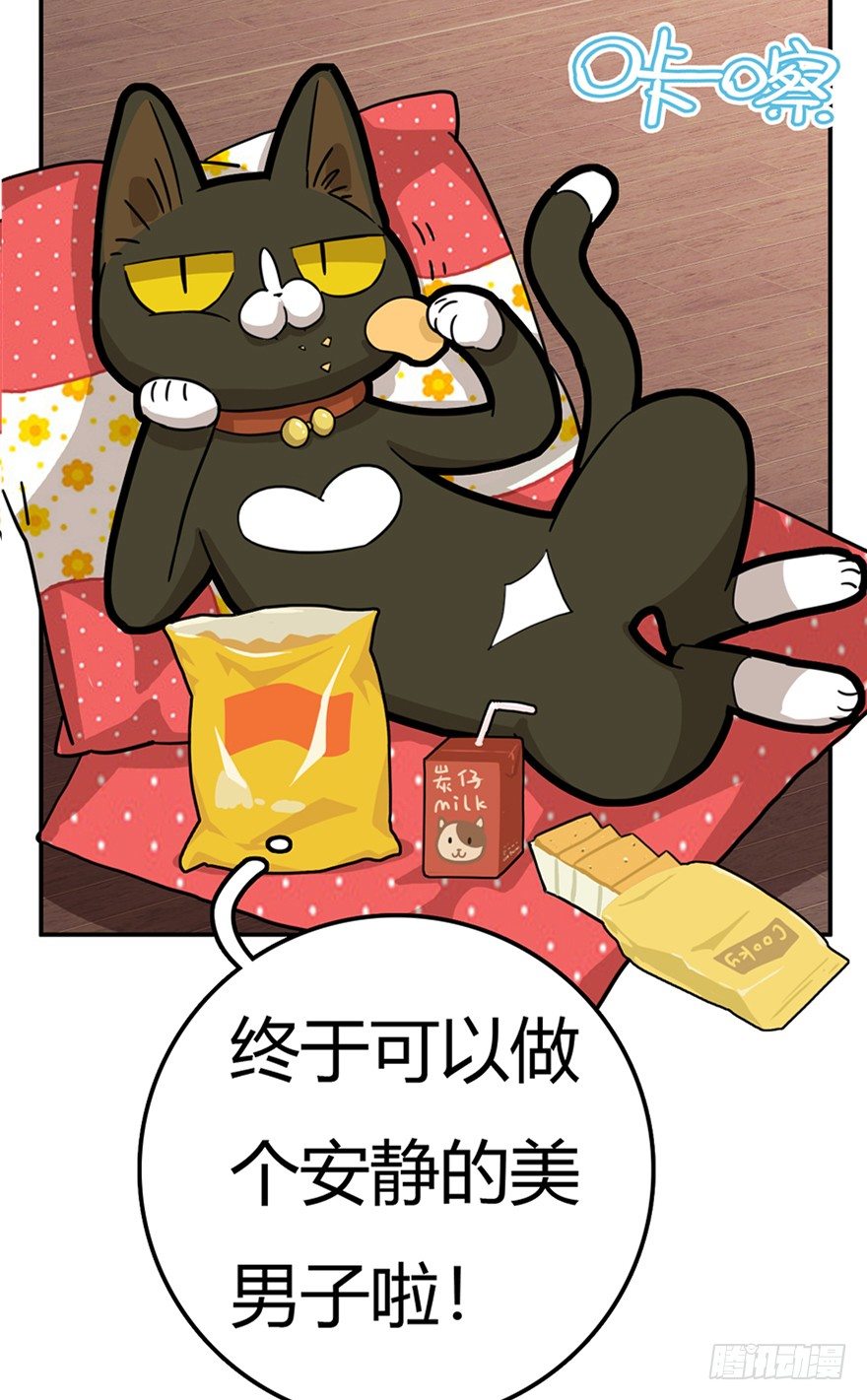 《回到过去变成猫外传》第15爪 亲！强身健脑了解一下吗 第6页