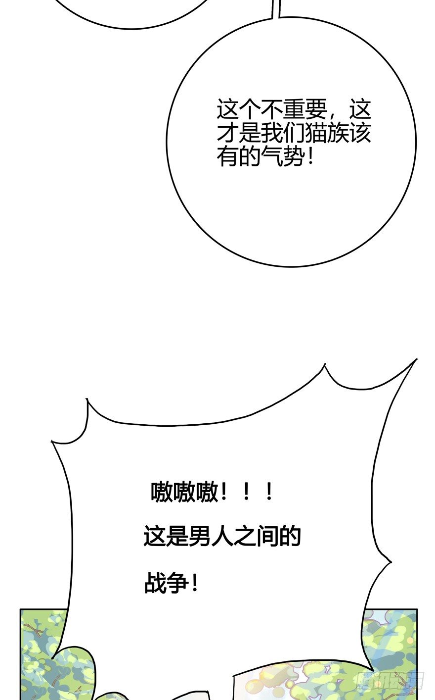 《回到过去变成猫外传》第20爪 夏天真好（上） 第18页