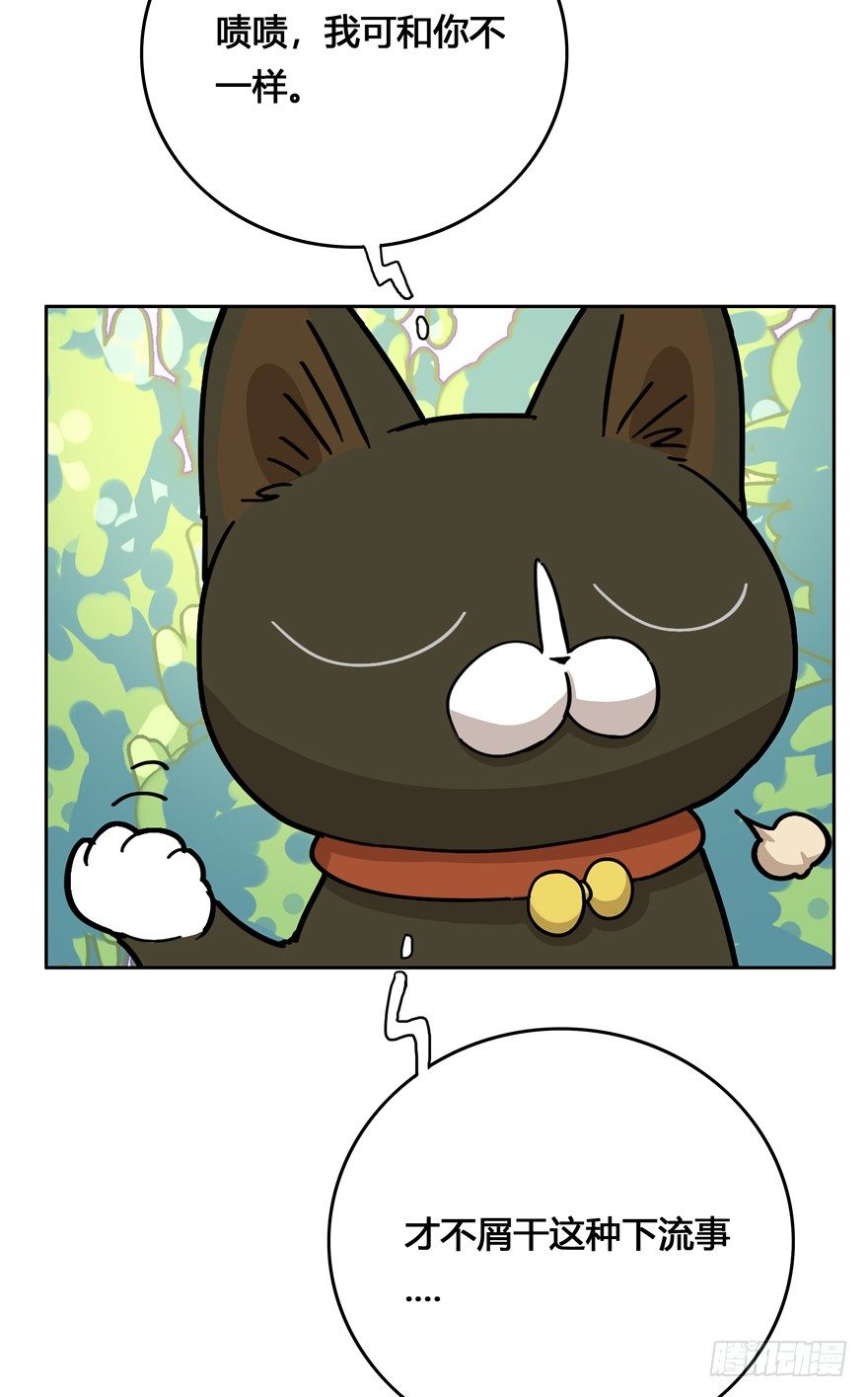 《回到过去变成猫外传》第20爪 夏天真好（上） 第7页