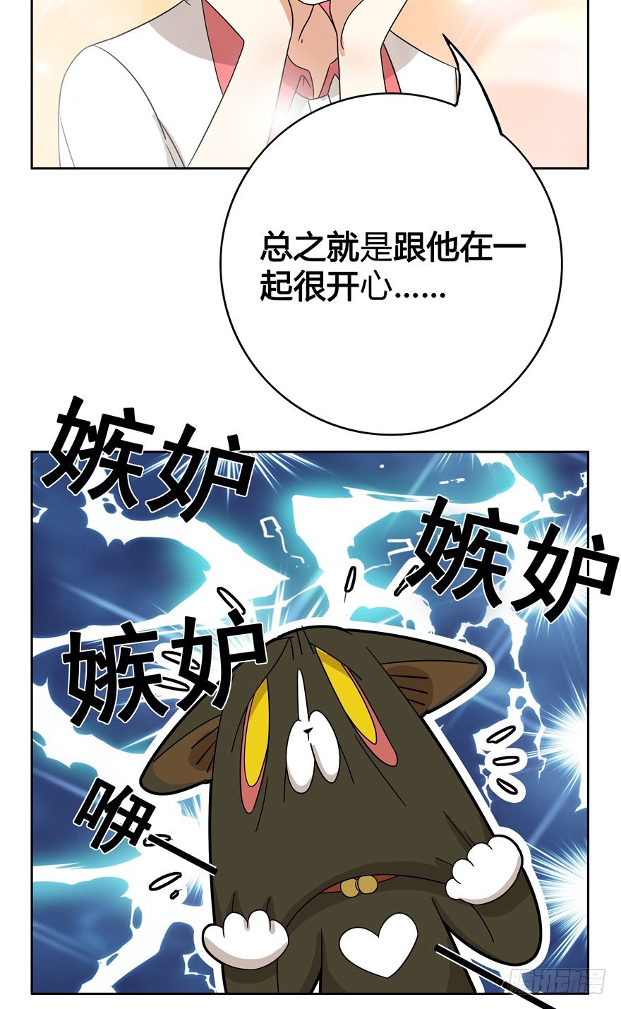 《回到过去变成猫外传》第19爪 她喜欢的人 第22页